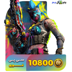 یخچال جم - 10800 سی پی فوری کالاف دیوتی