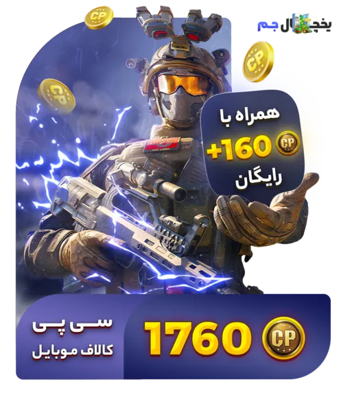 1760 سی پی کالاف دیوتی - یحچال جم