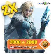 2000+2000 سی پی دوبل نیمه فوری - یخچال جم