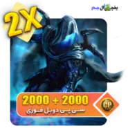2000+2000 سی پی دوبل فوری کالاف - یخچال جم