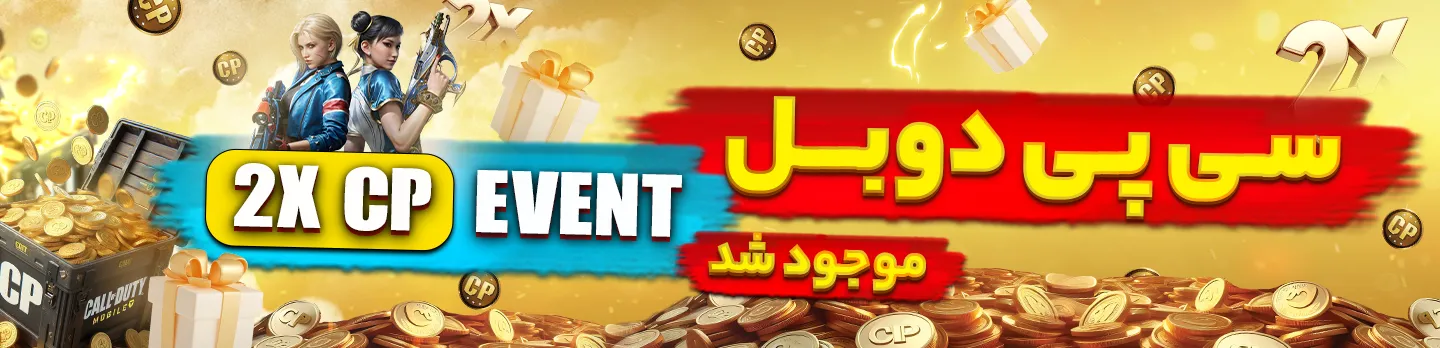 سی پی دوبل کالاف دیوتی موبایل - یخچال جم